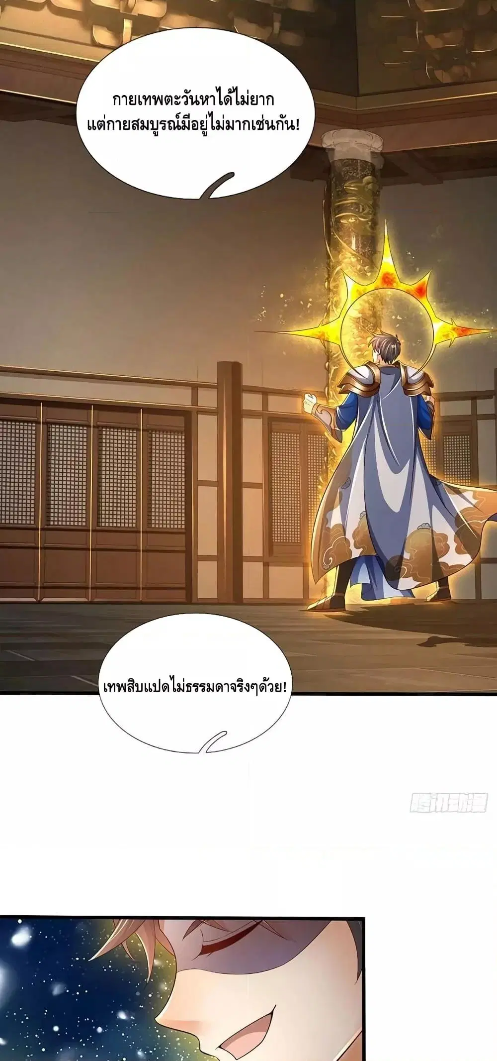 Opening to Supreme Dantian ตอนที่ 198 หน้า 14