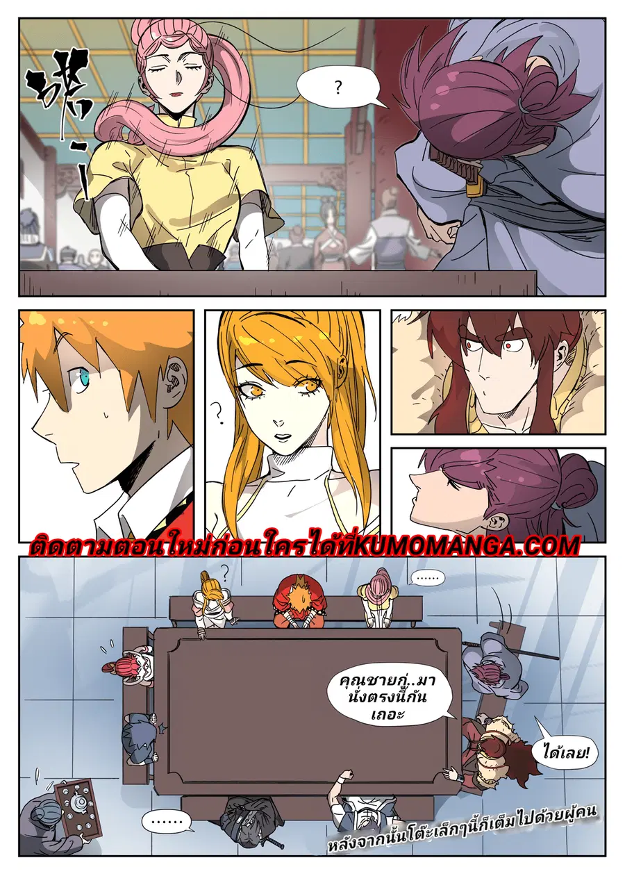 Tales of Demons and Gods ตอนที่ 334 หน้า 19