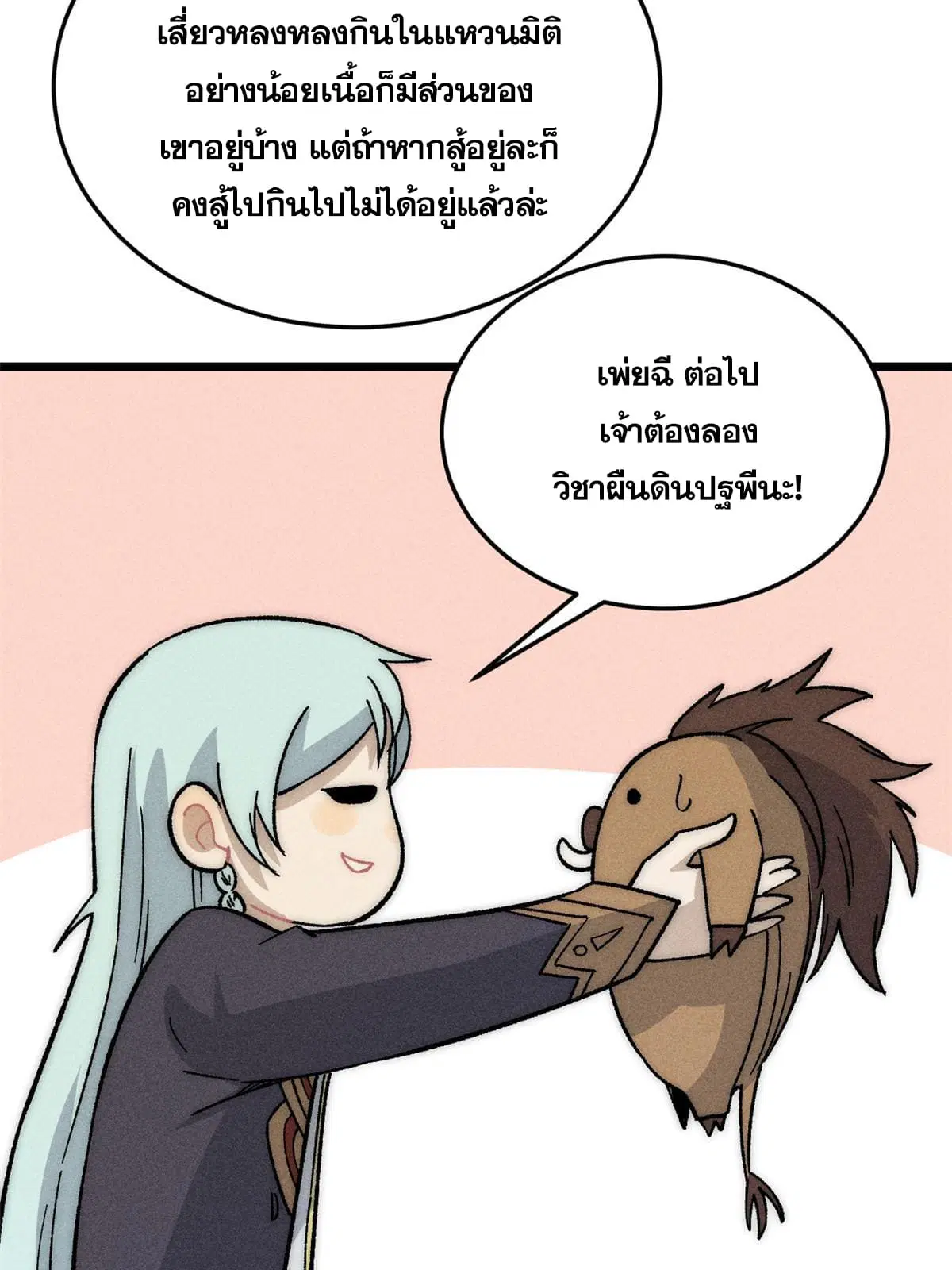 All Hail the Sect Leader ตอนที่ 199 หน้า 53
