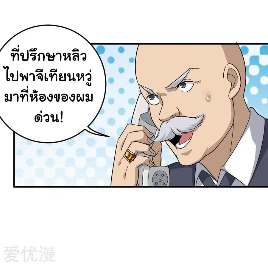 School Flower Master ตอนที่ 14 หน้า 8