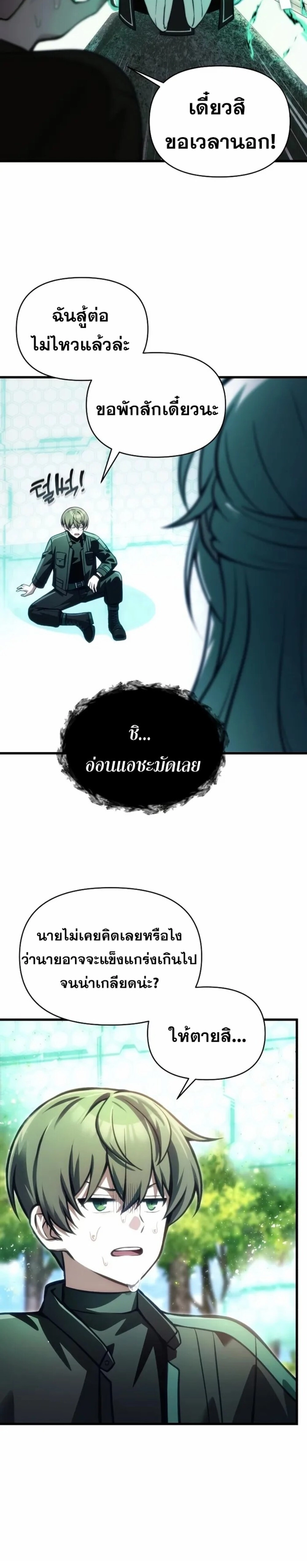 The Heavenly Demon’s Descendant ตอนที่ 13 หน้า 24