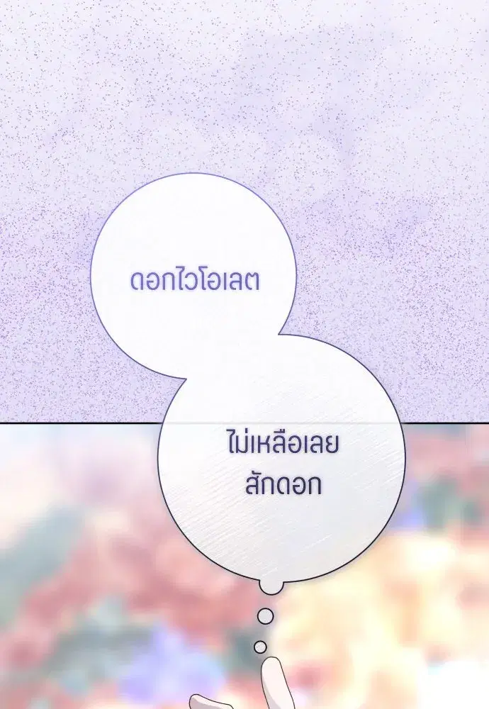 Your Throne ตอนที่ 187 หน้า 74