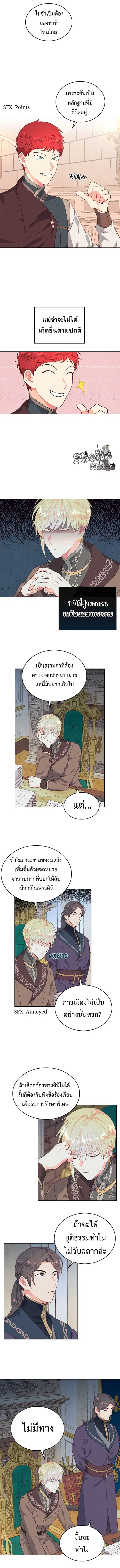 The Knight and Her Emperor ตอนที่ 86 หน้า 4