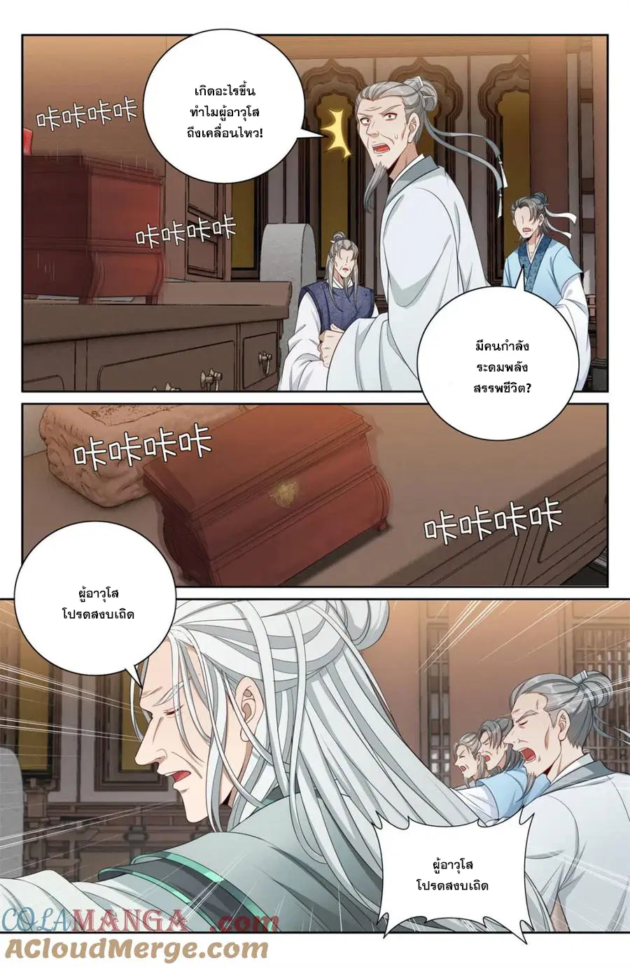 Nightwatcher ตอนที่ 373 หน้า 10