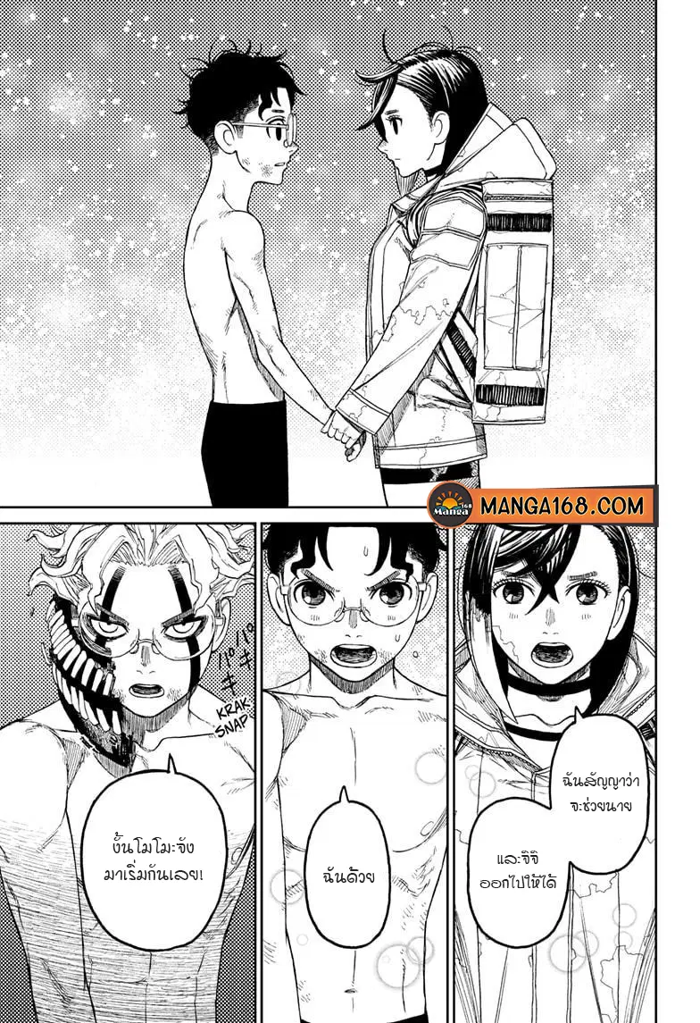 Dandadan ตอนที่ 42 หน้า 9