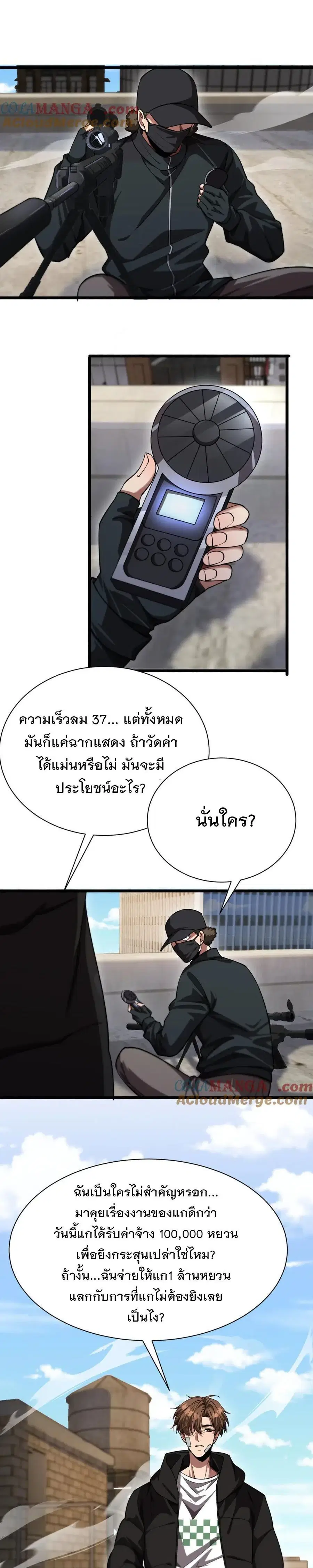 i’m stuck on the same day for a thousand years ตอนที่ 166 หน้า 5