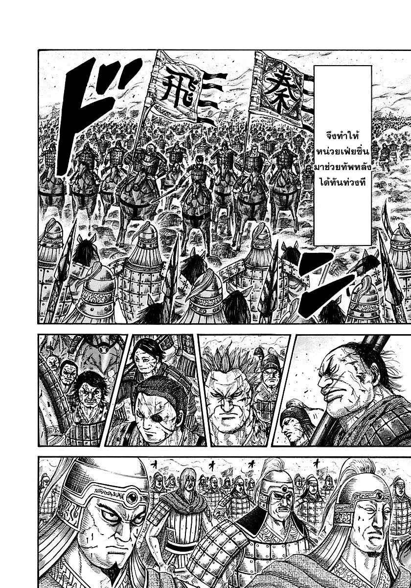 Kingdom ตอนที่ 275 หน้า 4