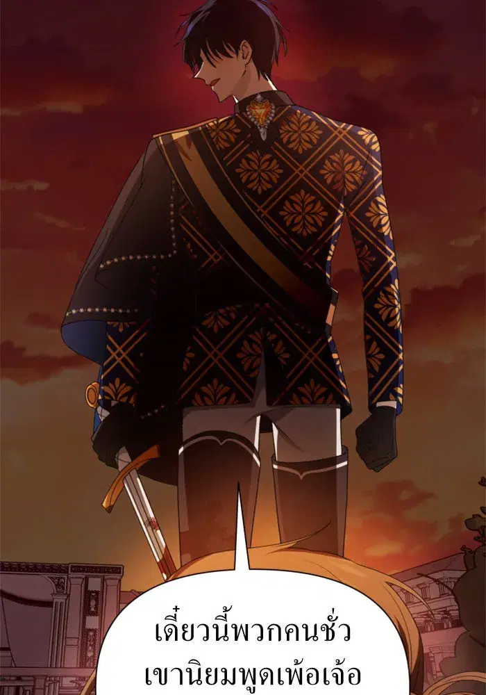 Your Throne ตอนที่ 84 หน้า 110