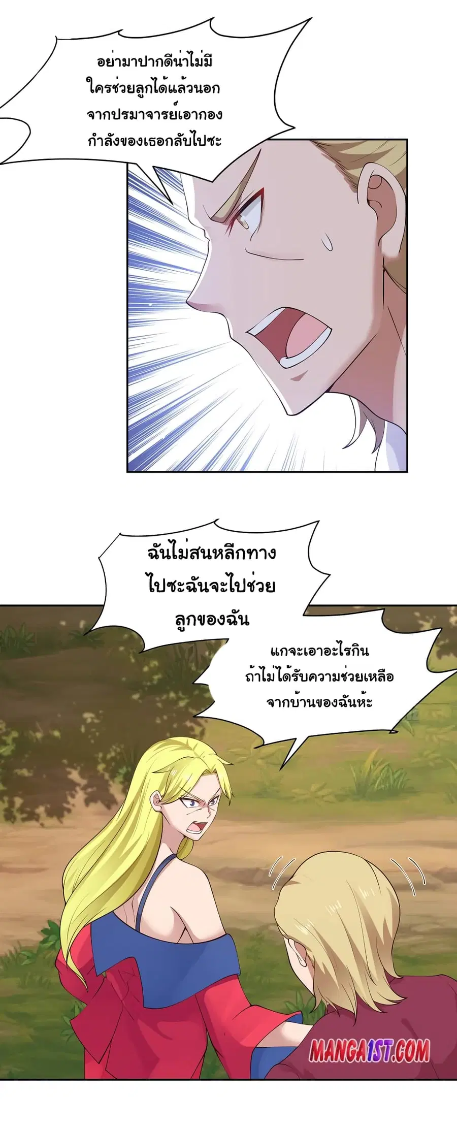 I Have a Dragon in My Body ตอนที่ 371 หน้า 2