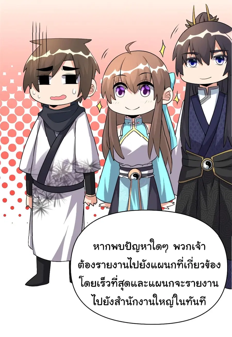 I might be A Fake Fairy ตอนที่ 32 หน้า 25