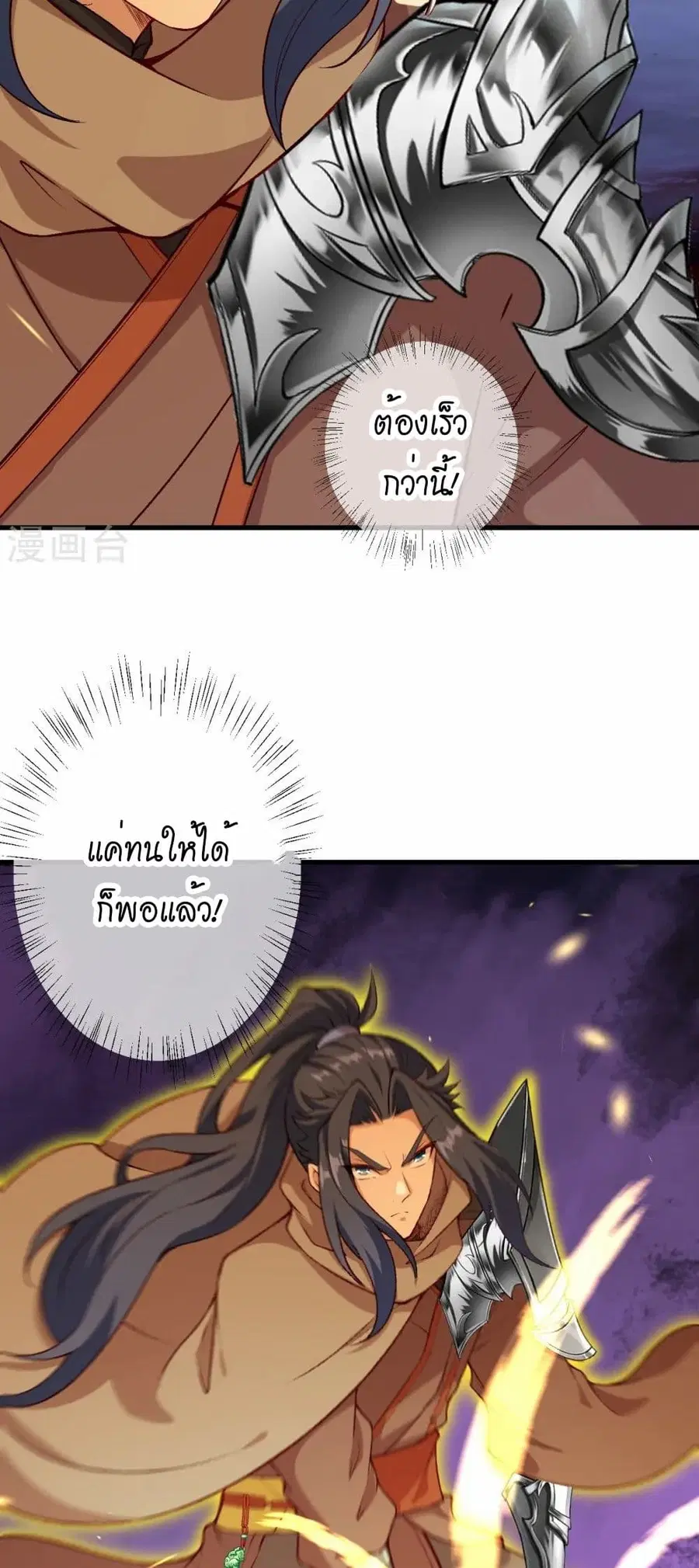 Against the Gods ตอนที่ 539 หน้า 32