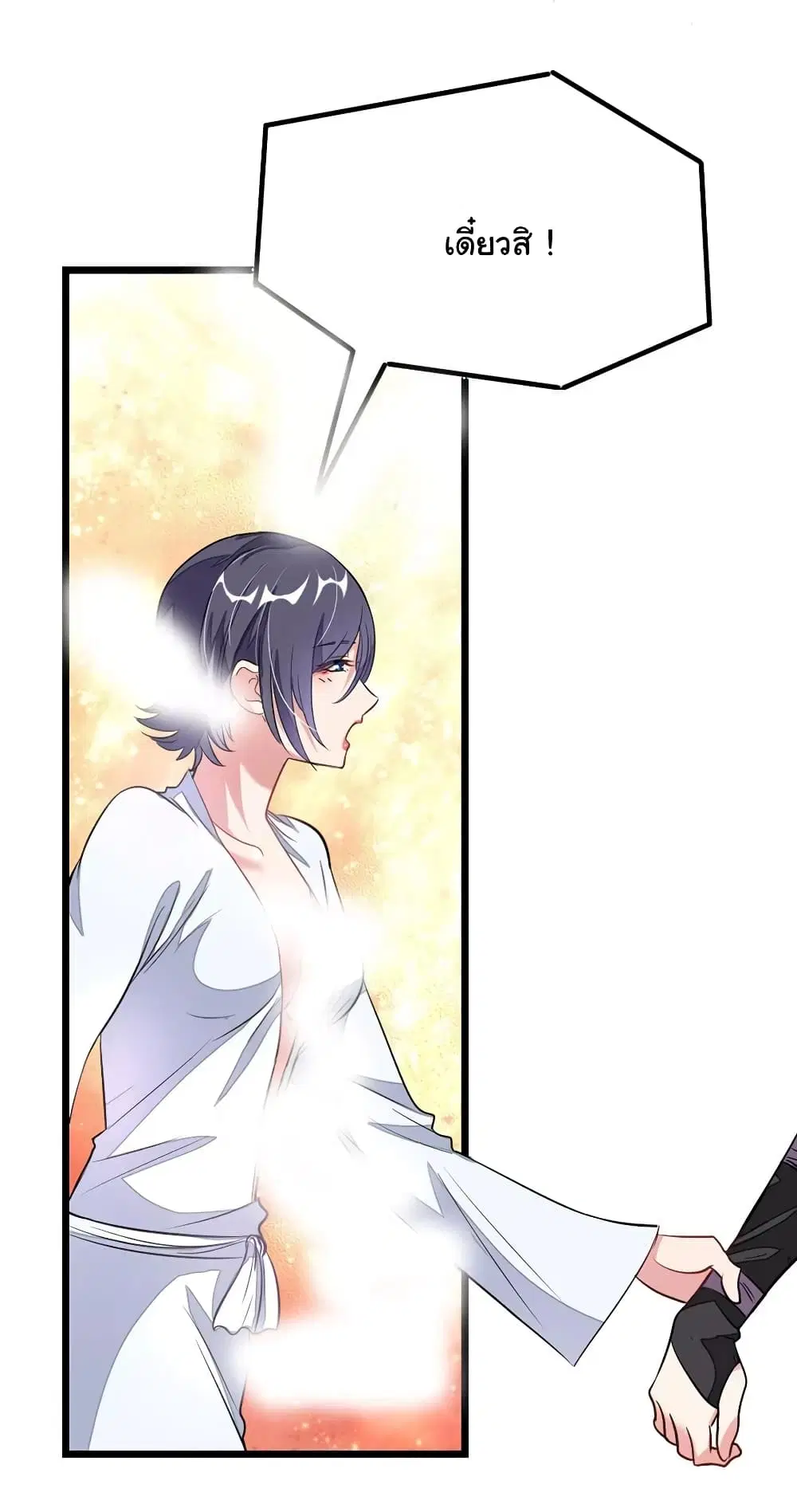 Nine Sun God King ตอนที่ 94 หน้า 25
