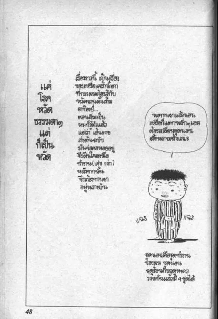 Shin Jungle no Ouja Tar-chan ตอนที่ 24 หน้า 44