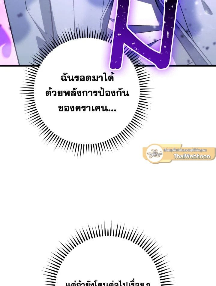 The Hero Returns ตอนที่ 85 หน้า 85
