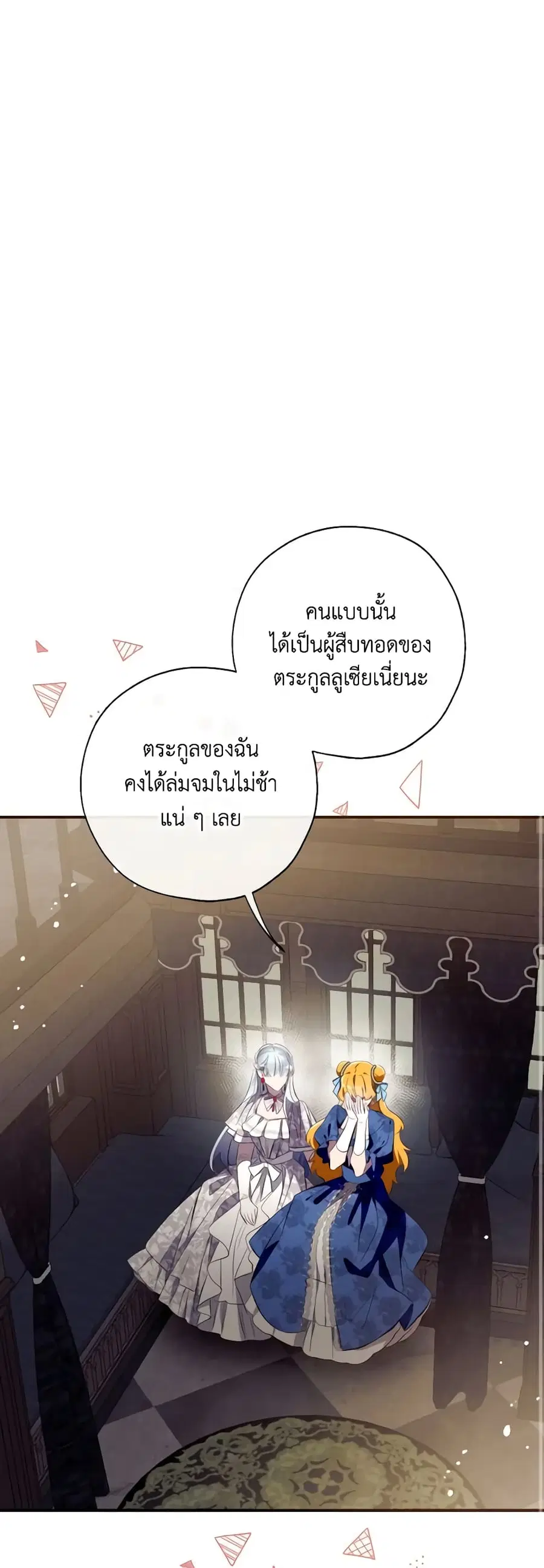 Can We Become a Family? ตอนที่ 111 หน้า 25