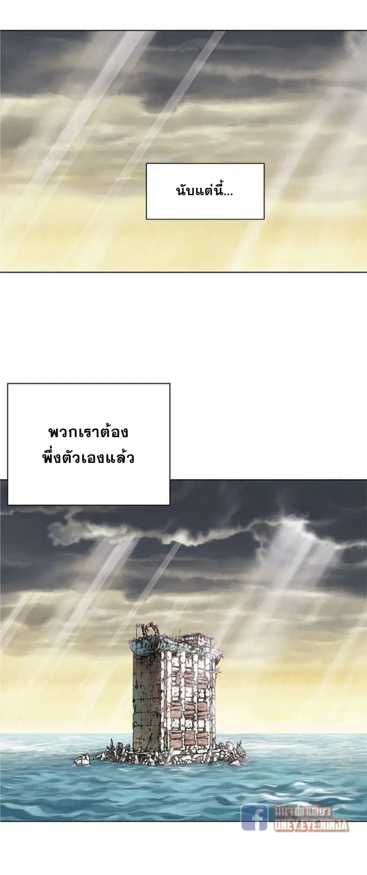 Leviathan ตอนที่ 6 หน้า 11