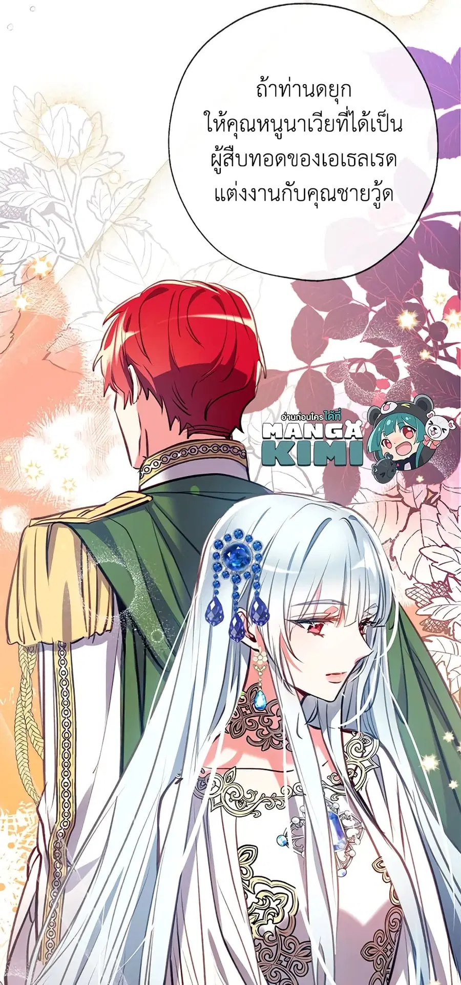 Can We Become a Family? ตอนที่ 23 หน้า 28