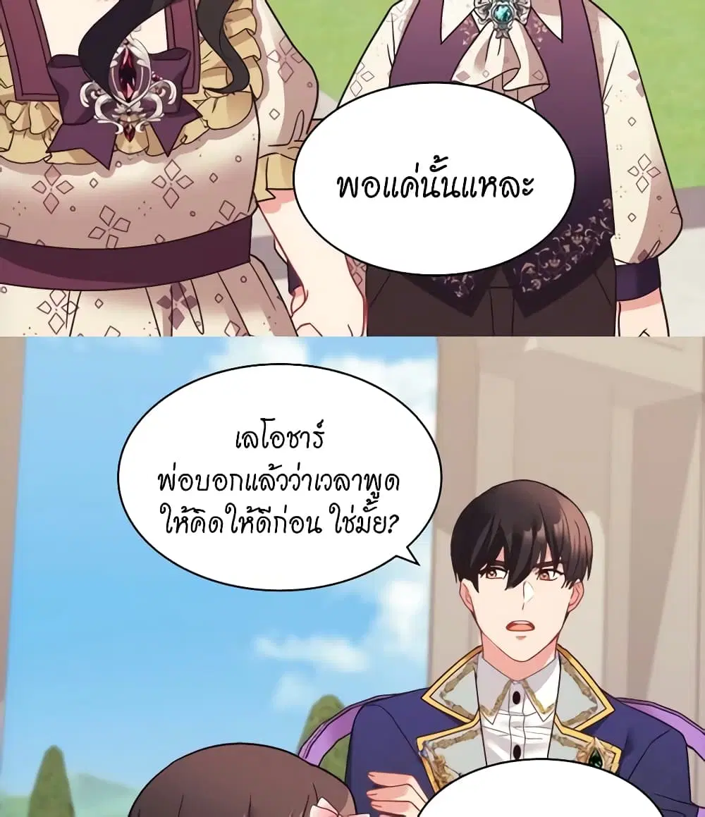 What It Takes to be a Villainess ตอนที่ 162 หน้า 39