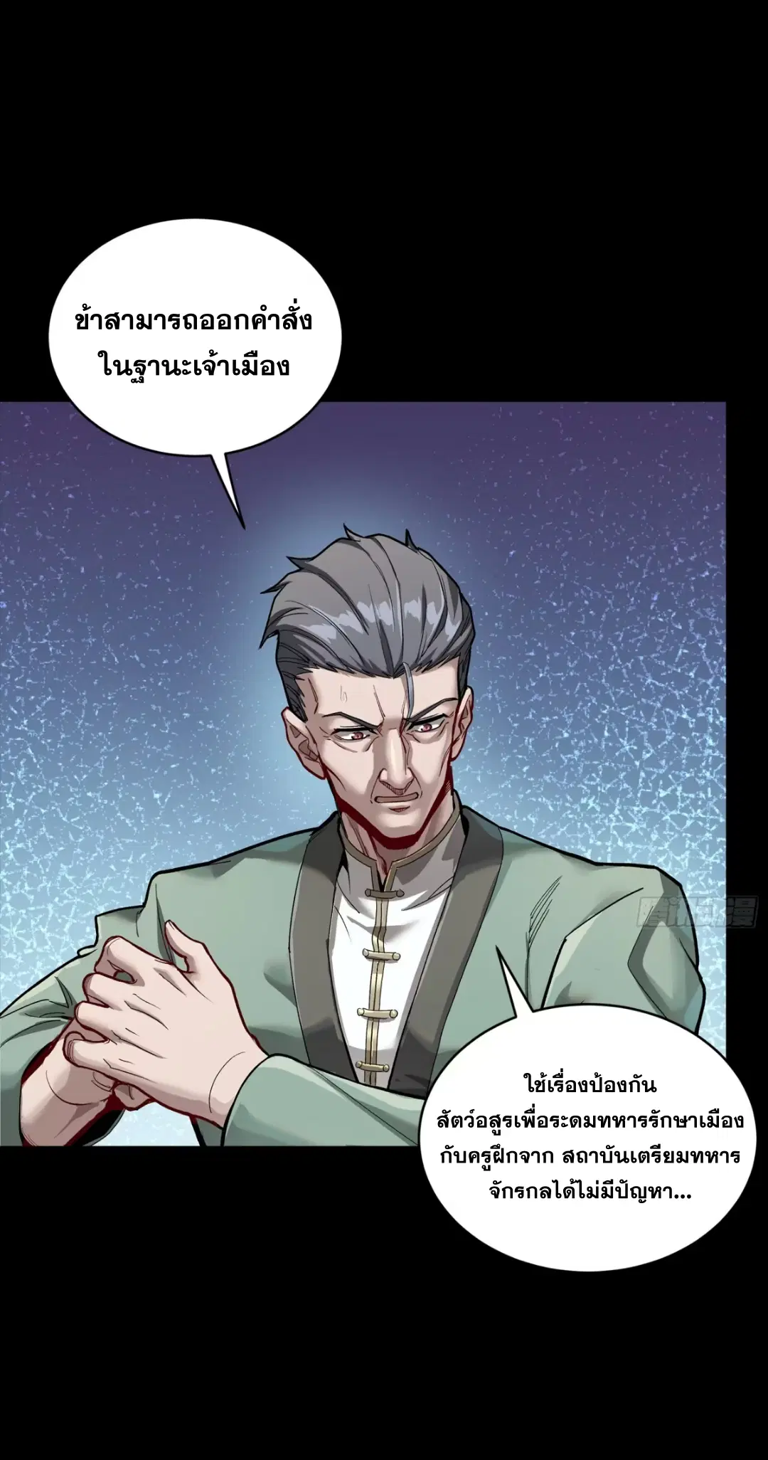Legend of Star General ตอนที่ 266 หน้า 27