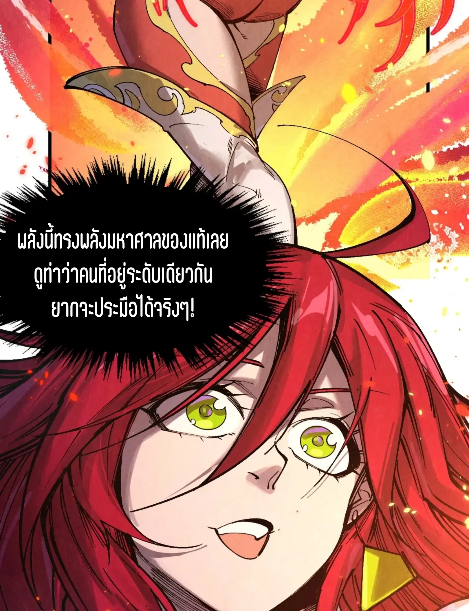 The Eternal Supreme ตอนที่ 311 หน้า 36