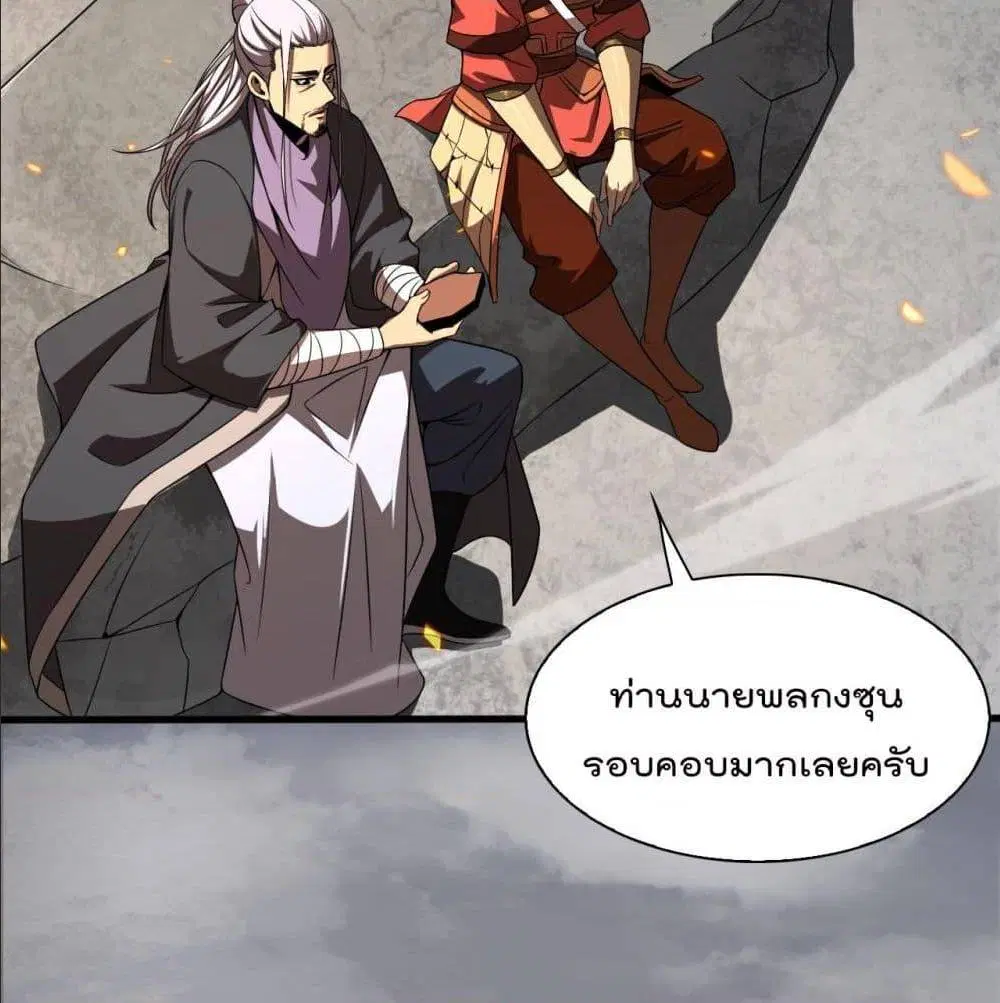 World’s Apocalypse Online ตอนที่ 10 หน้า 66