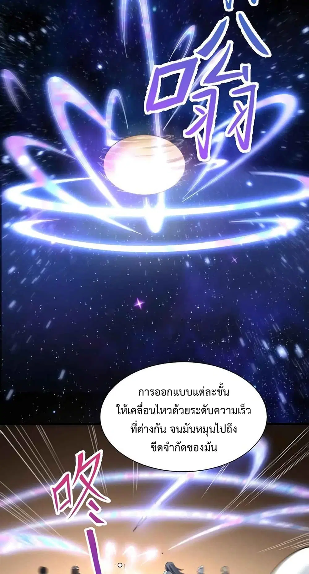 Super Warrior in Another World ตอนที่ 210 หน้า 6