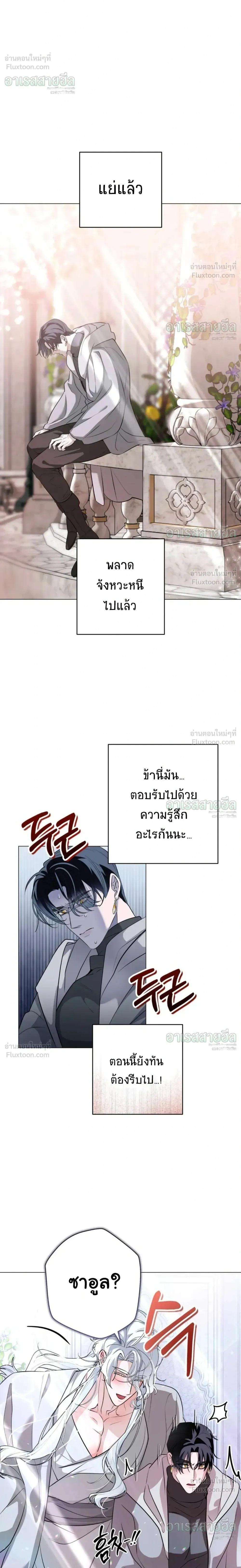 I Will Live for You – ฉันจะอยู่เพื่อนาย ตอนที่ 3 หน้า 8