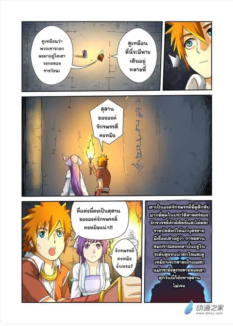 Tales of Demons and Gods ตอนที่ 60 หน้า 5