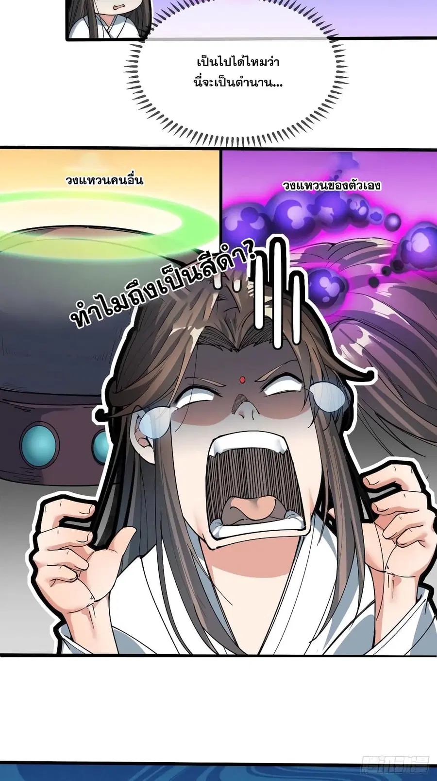 I’m Really Not the Son of Luck ตอนที่ 1 หน้า 31