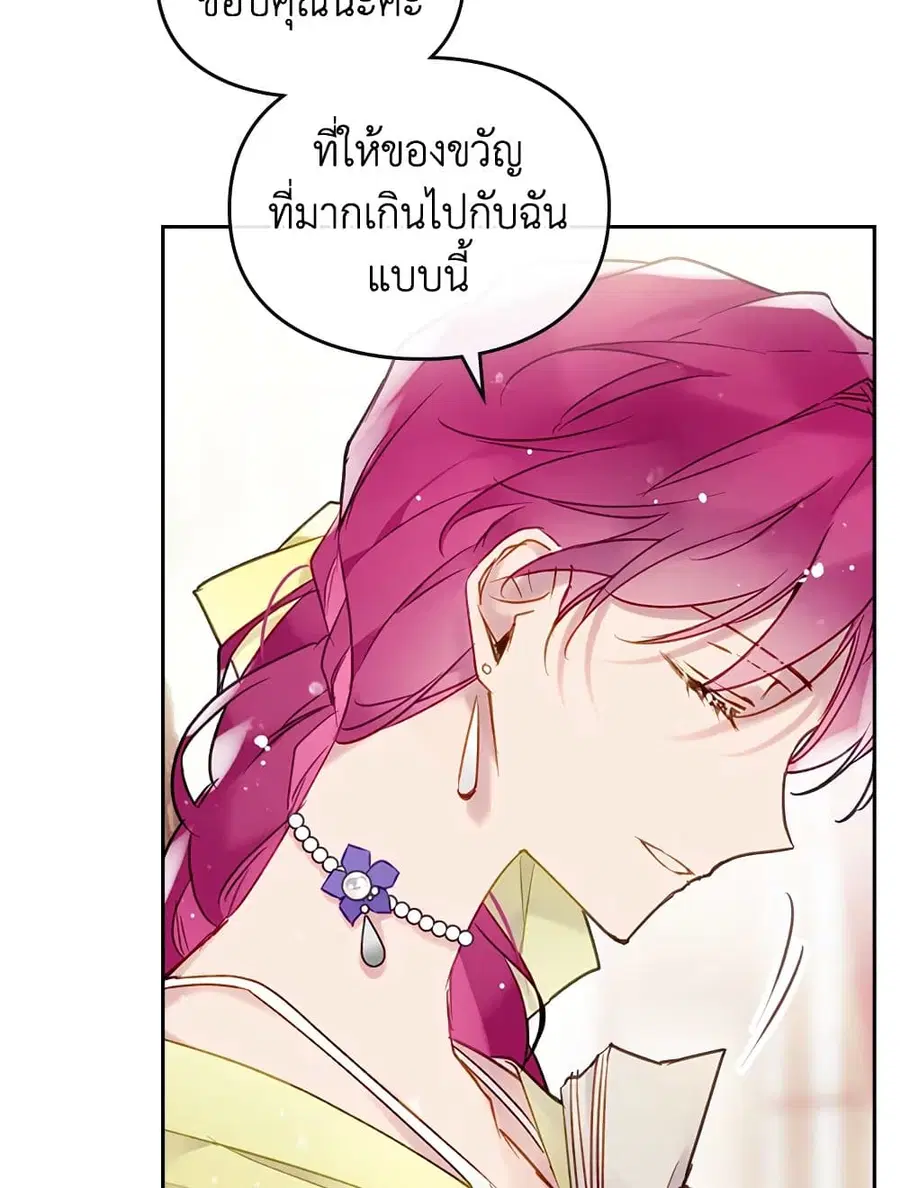 Death Is The Only Ending For The Villainess ตอนที่ 96 หน้า 25