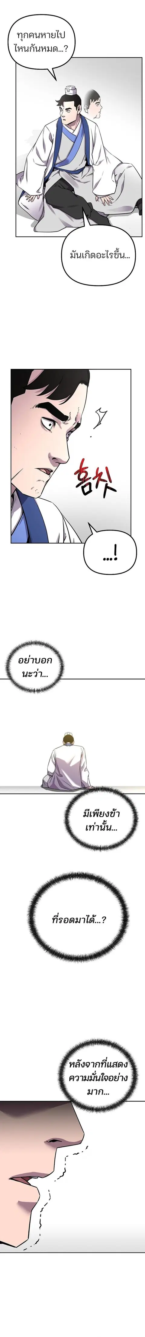 The Reborn Ranker Chronicles ตอนที่ 112 หน้า 11