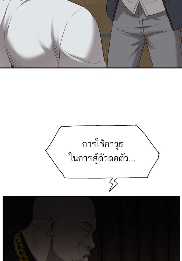 Bad Guy ตอนที่ 24 หน้า 136