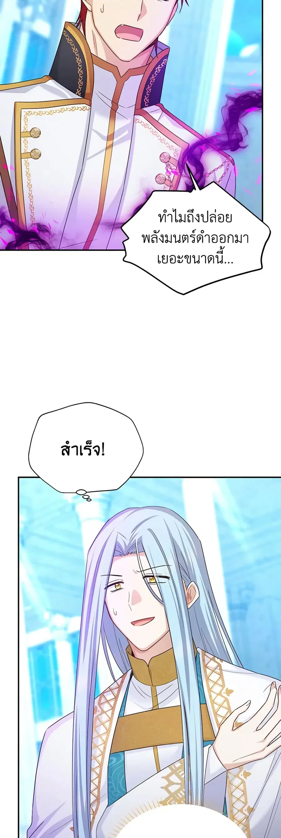 The Soulless Duchess ตอนที่ 149 หน้า 18