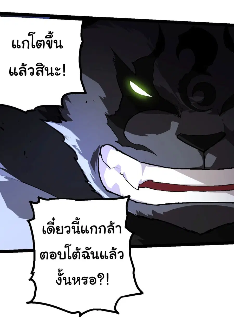 Evolution Begins With A Big Tree ตอนที่ 190 หน้า 31