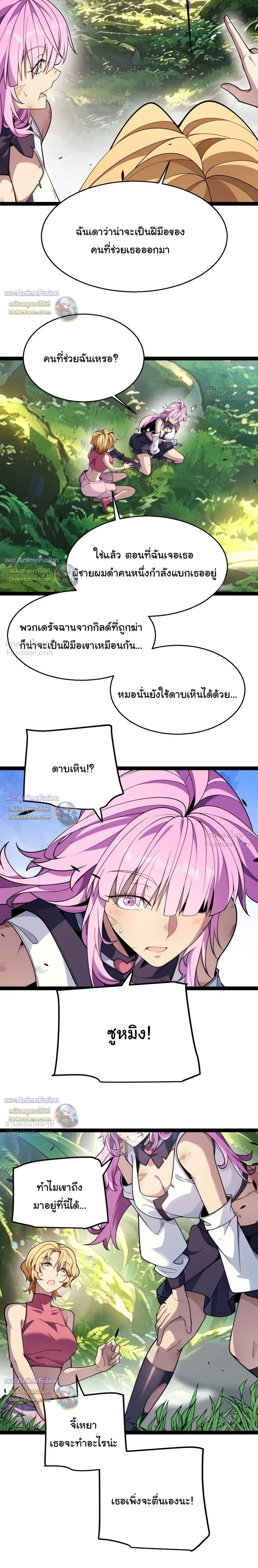 Starting With a Mythic Talent, I Cut Down Gods! ปลุกพลังระดับตำนาน สังหารทวยเทพ ตอนที่ 50 หน้า 9