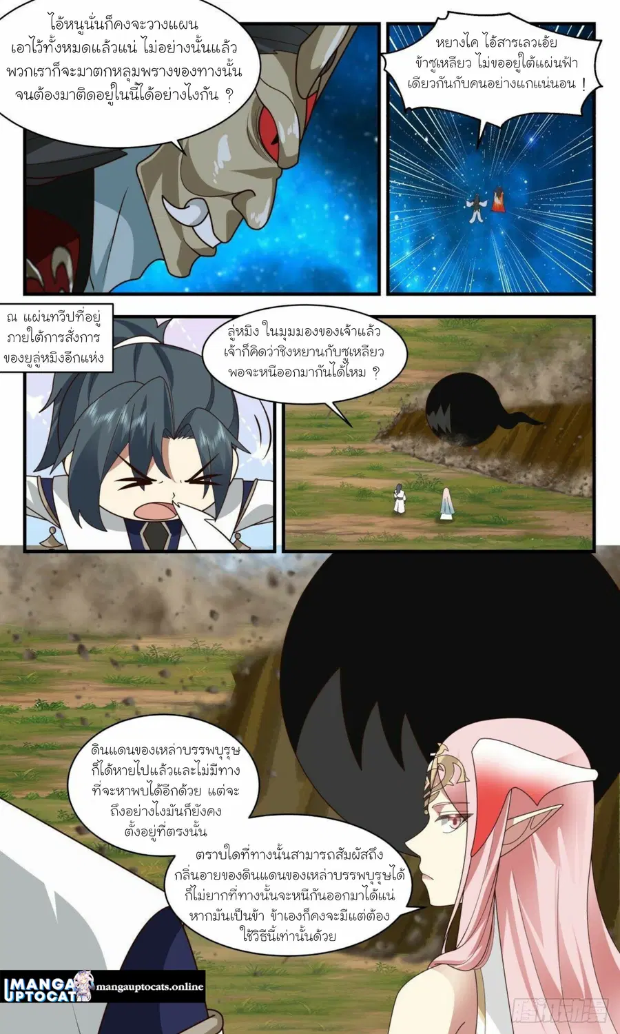 Martial Peak ตอนที่ 2458 หน้า 8