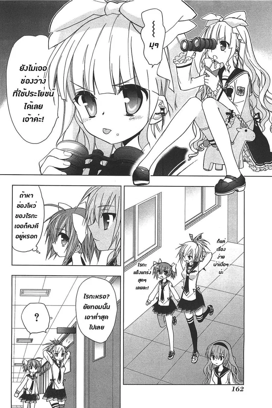 Hidan no Aria AA ตอนที่ 14 หน้า 14