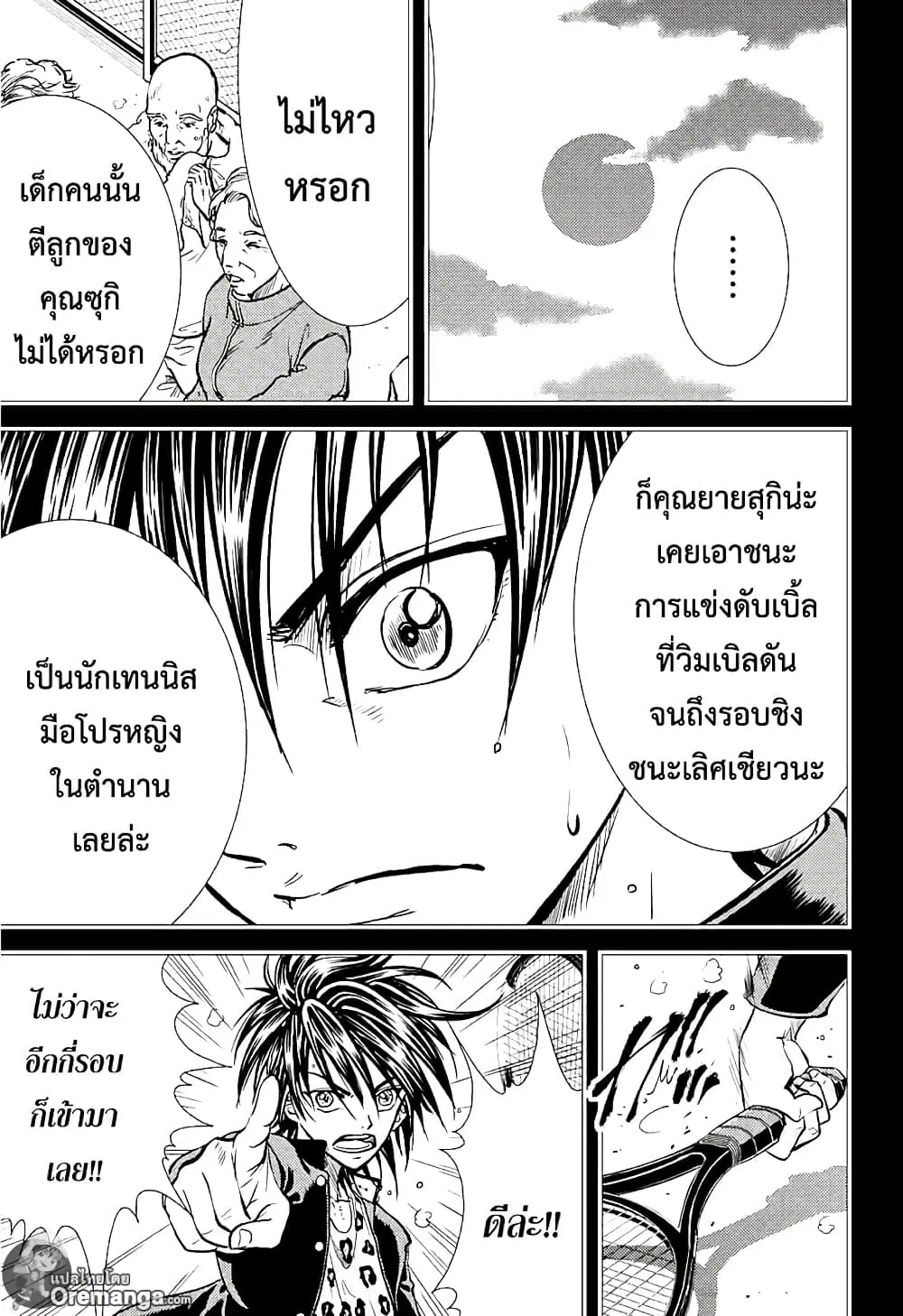 New Prince of Tennis ตอนที่ 176 หน้า 10