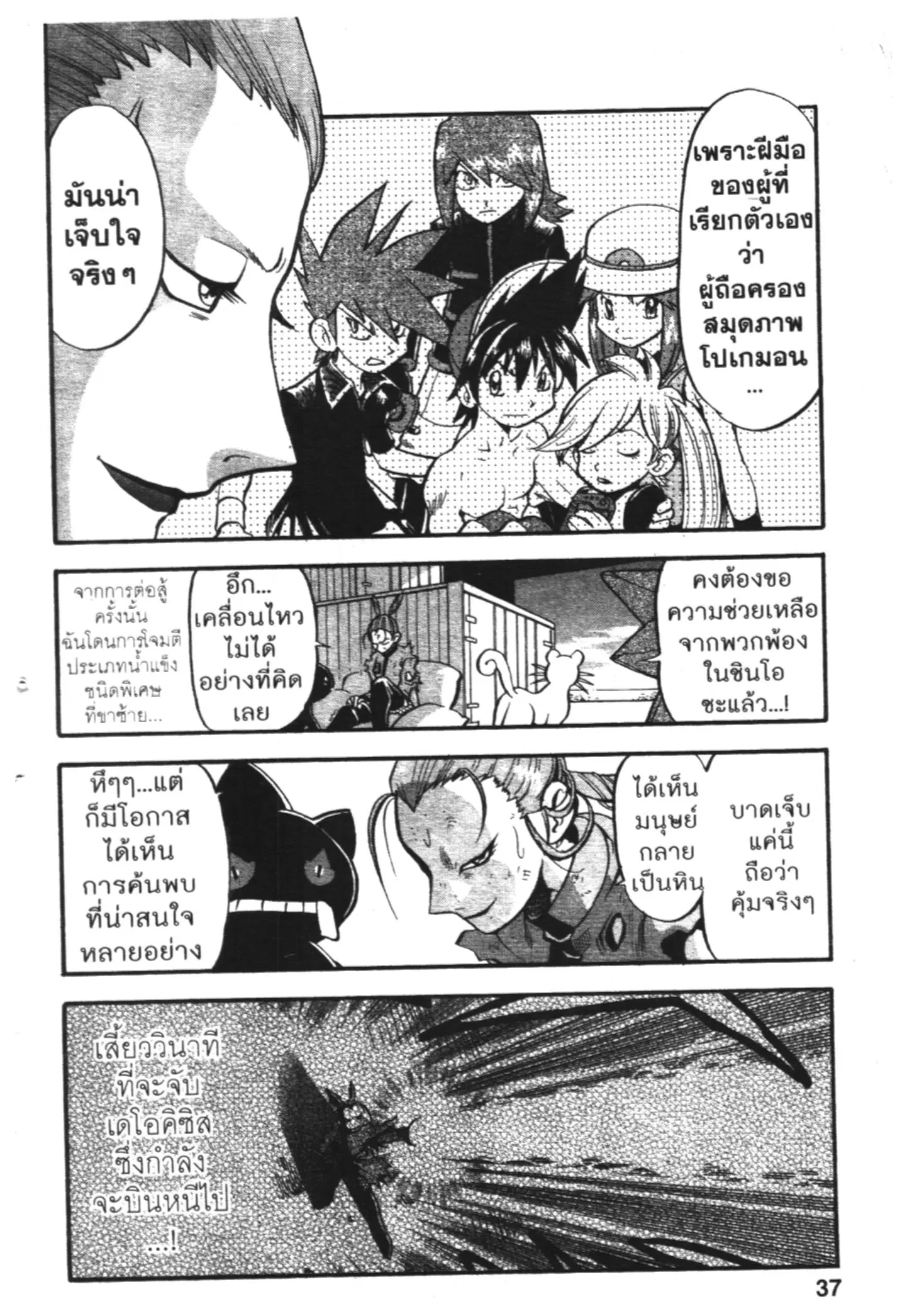 Pokémon ตอนที่ 414 หน้า 10