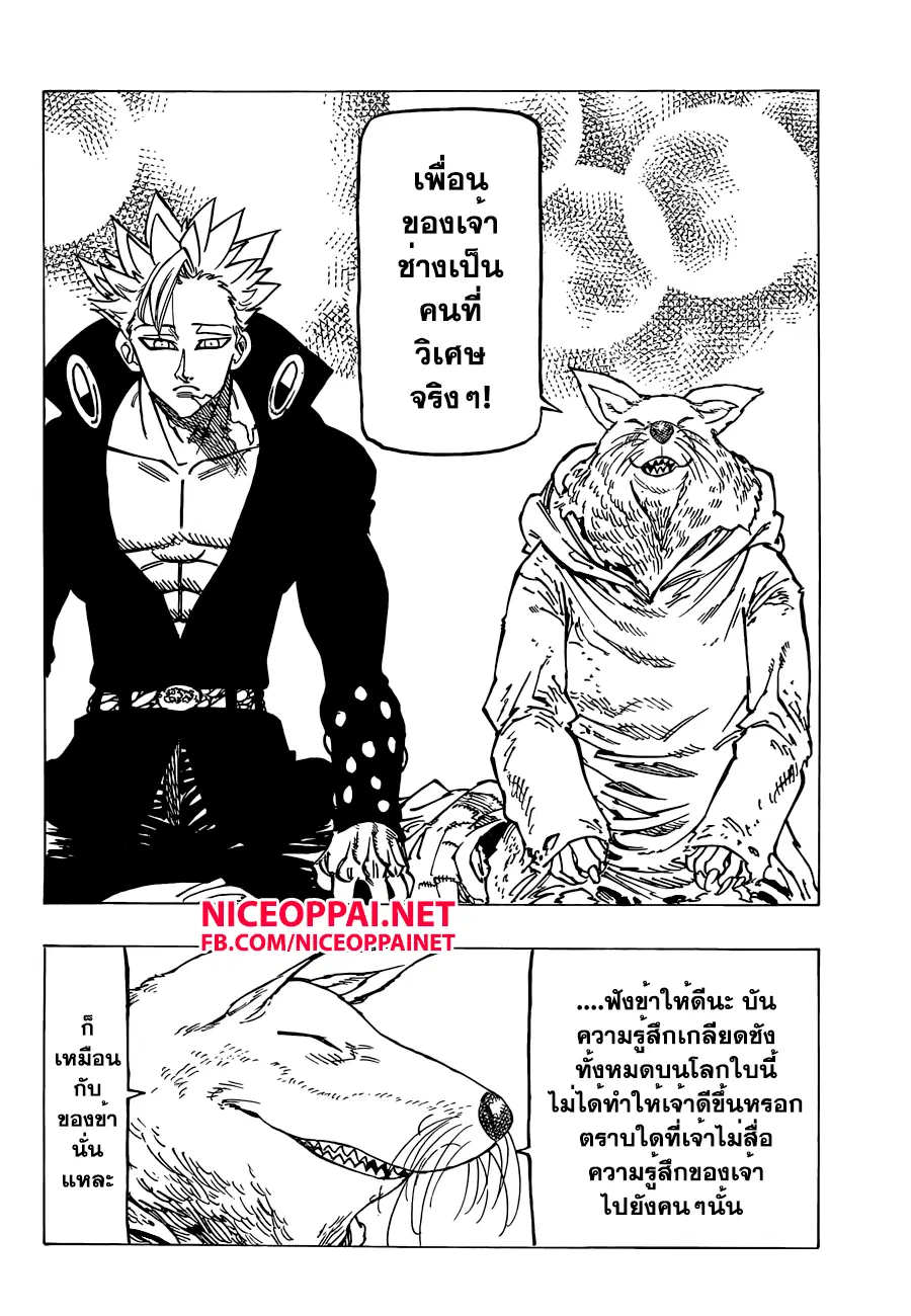 Nanatsu no Taizai ตอนที่ 141 หน้า 12