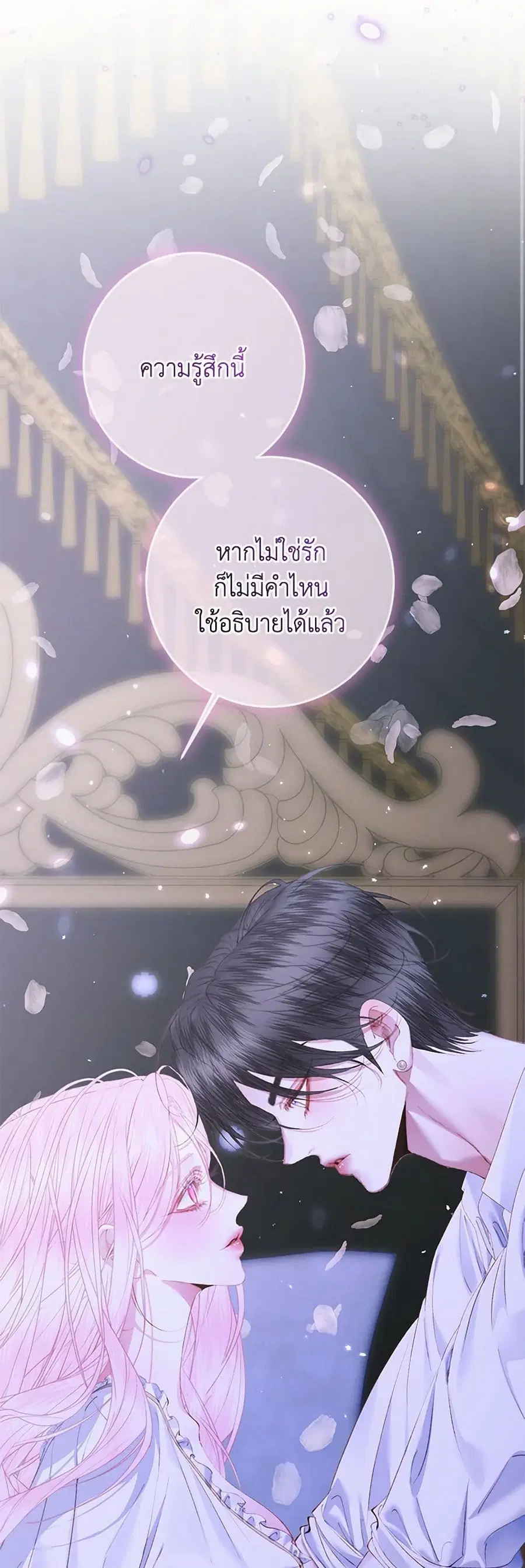 Becoming The Villain’s Family ตอนที่ 144 หน้า 35