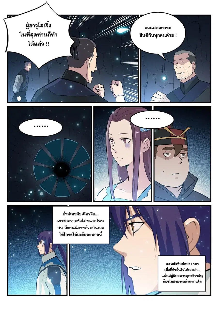 Bailian Chengshen ตอนที่ 209 หน้า 5