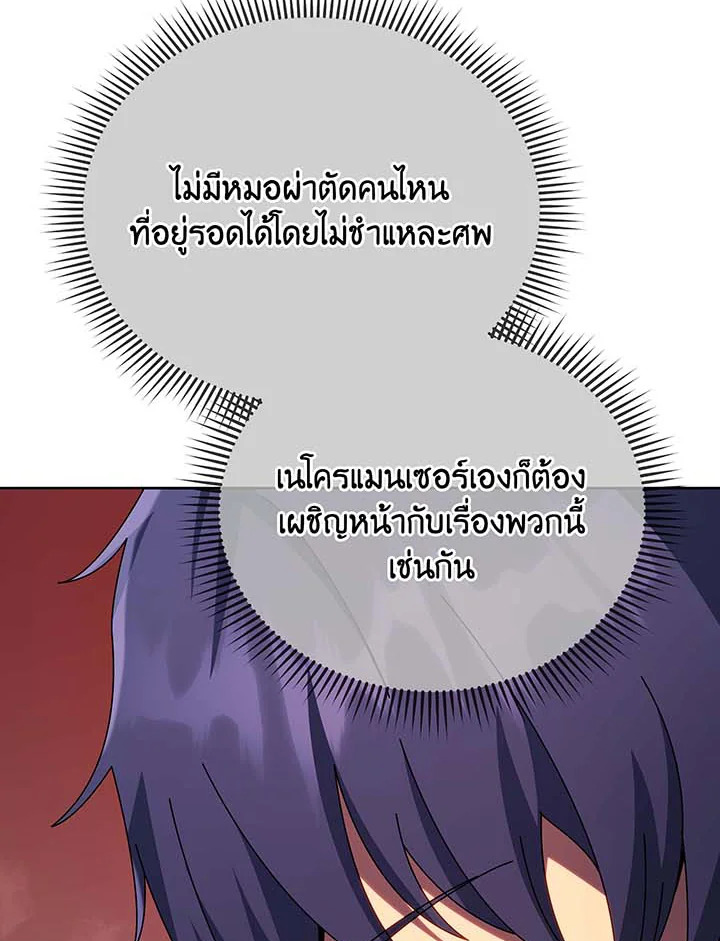 Necromancer Academy’s Genius Summoner ตอนที่ 115 หน้า 67