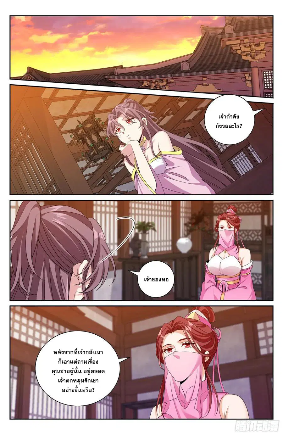 Nightwatcher ตอนที่ 497 หน้า 15