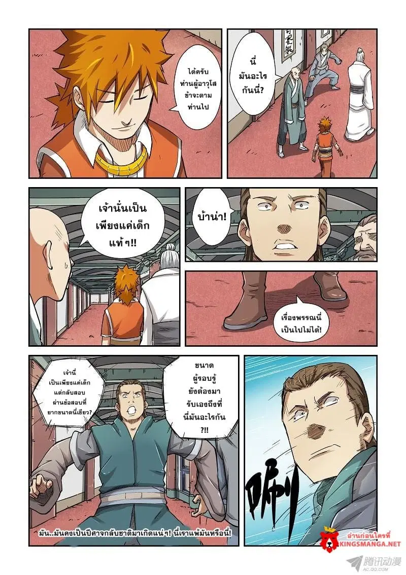 Tales of Demons and Gods ตอนที่ 75 หน้า 4