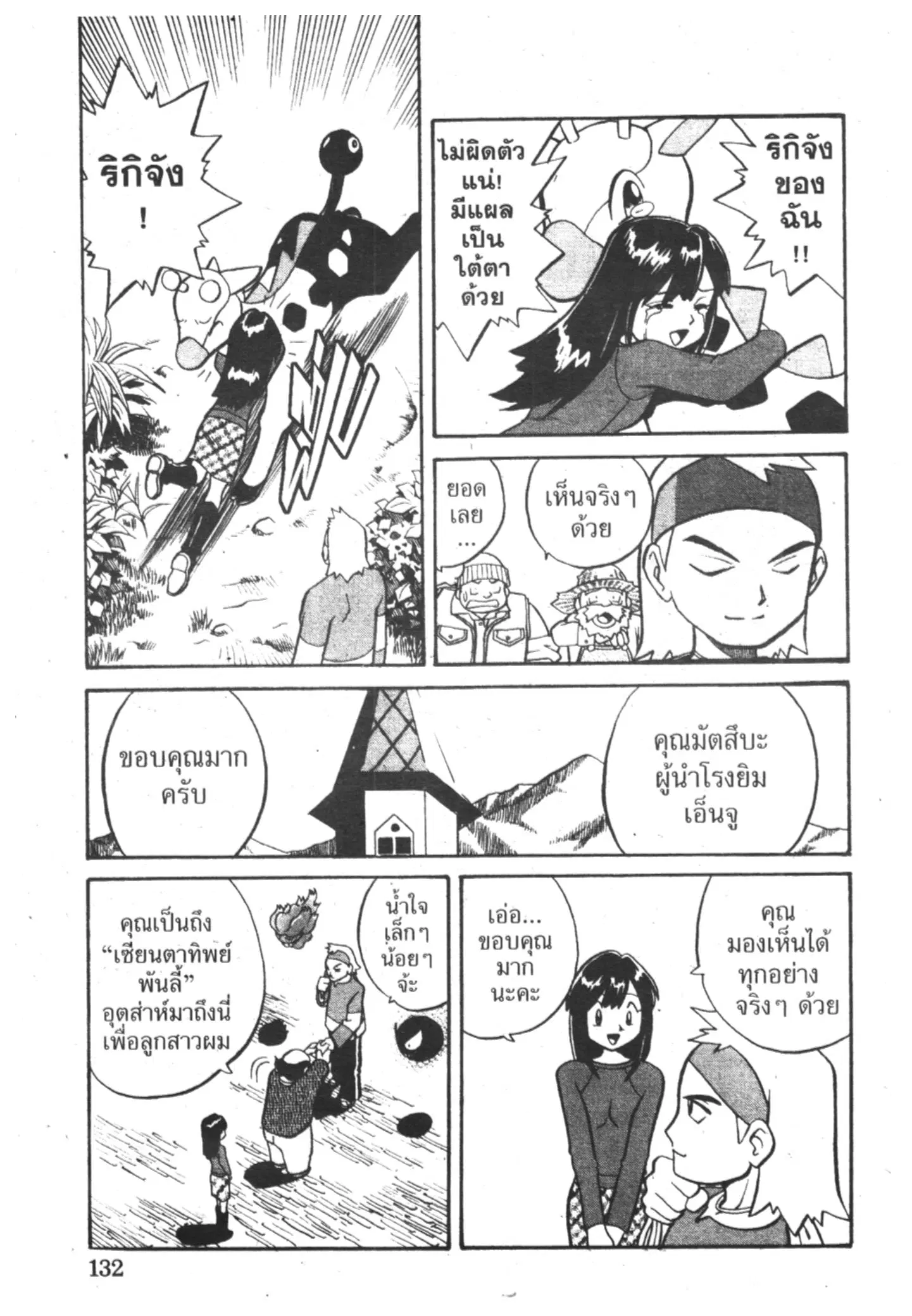 Pokémon ตอนที่ 125 หน้า 4