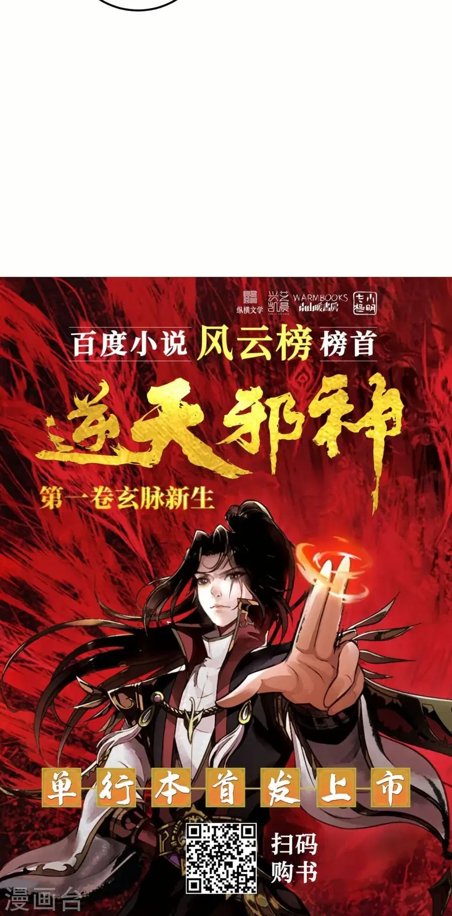 Against the Gods ตอนที่ 578 หน้า 51
