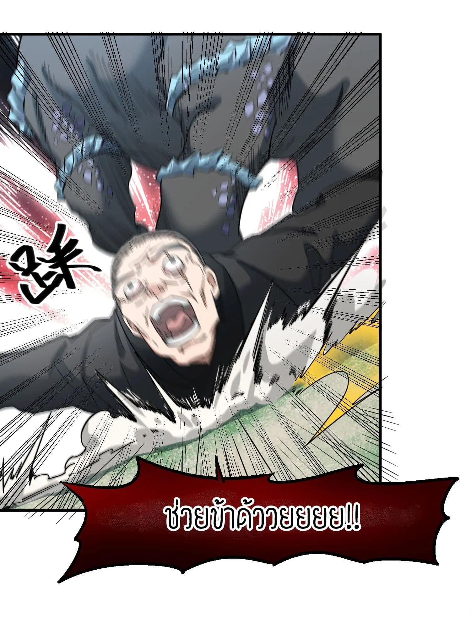 Super Warrior in Another World ตอนที่ 43 หน้า 13