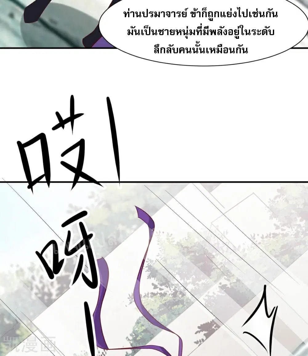 My Harem is All Female Students ตอนที่ 25 หน้า 28