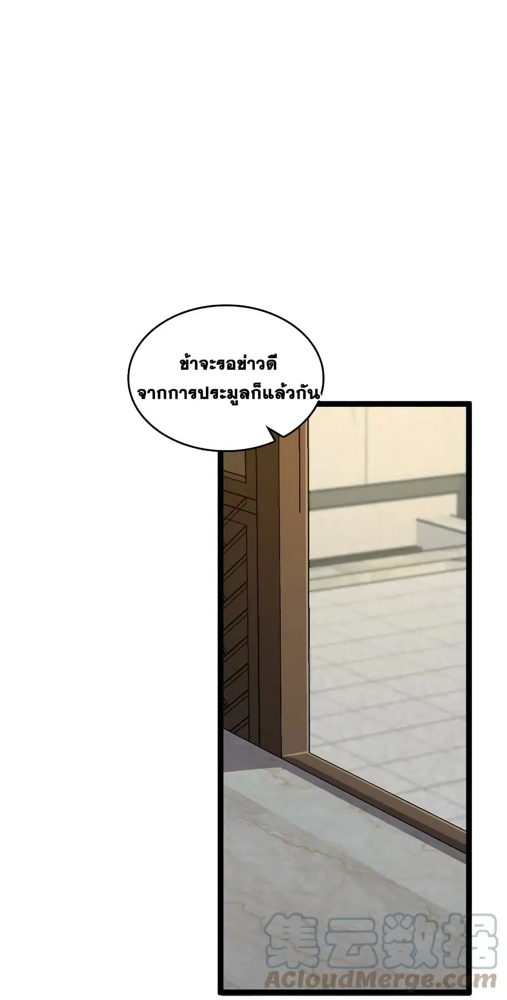 The Martial Emperor’s Life After Seclusion ตอนที่ 167 หน้า 61